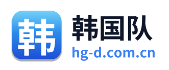 韩国队